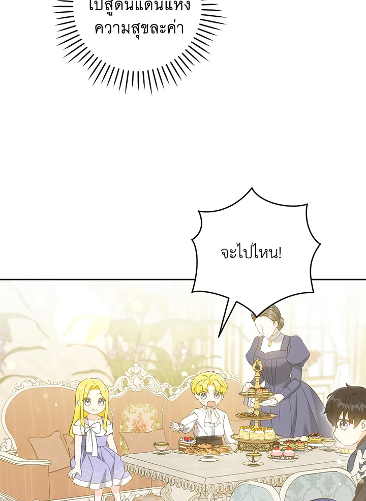 อ่านการ์ตูน Please Give Me the Pacifier 49 ภาพที่ 45