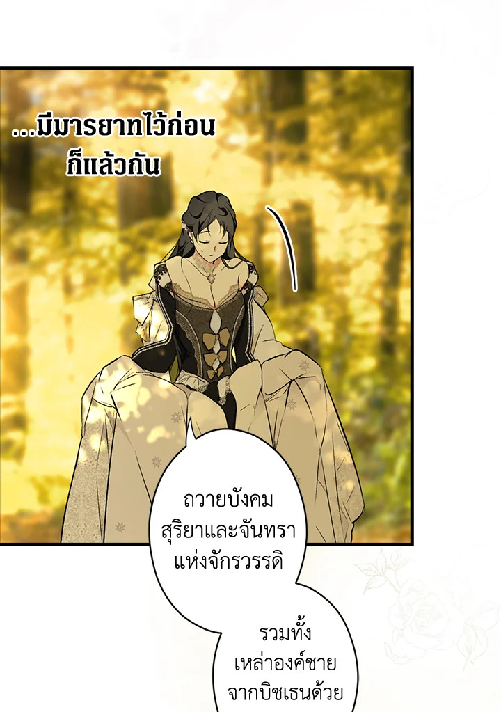 อ่านการ์ตูน The Lady’s Secret 56 ภาพที่ 58