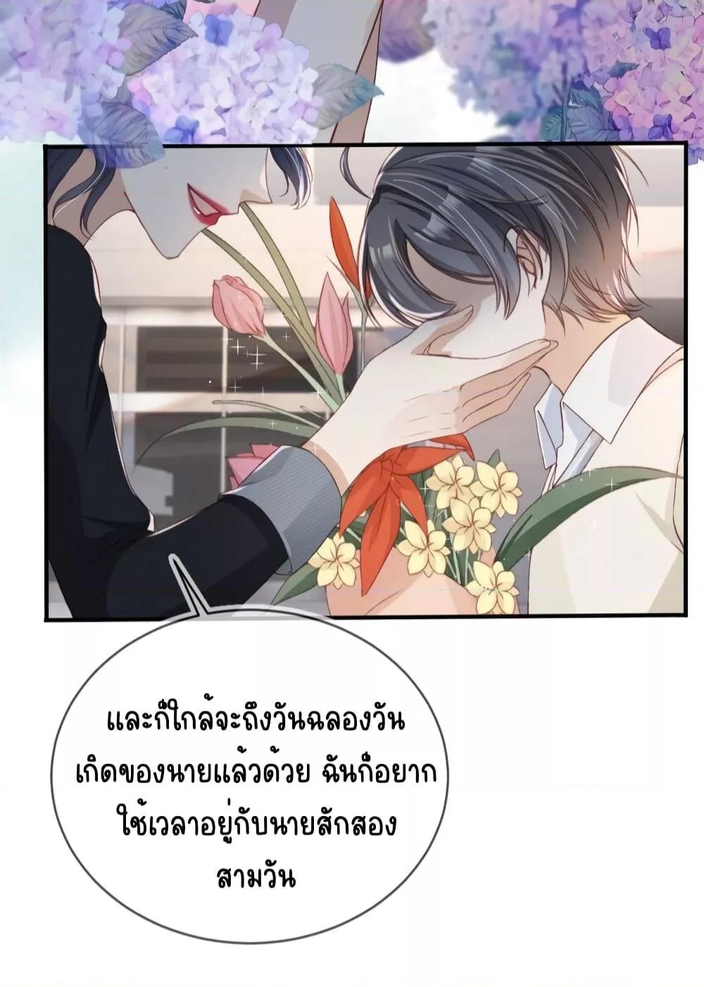 อ่านการ์ตูน After Rebirth, I Married a Disabled Boss 22 ภาพที่ 24