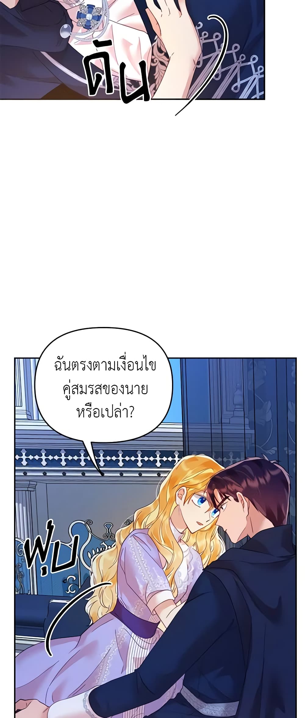 อ่านการ์ตูน Finding My Place 20 ภาพที่ 8