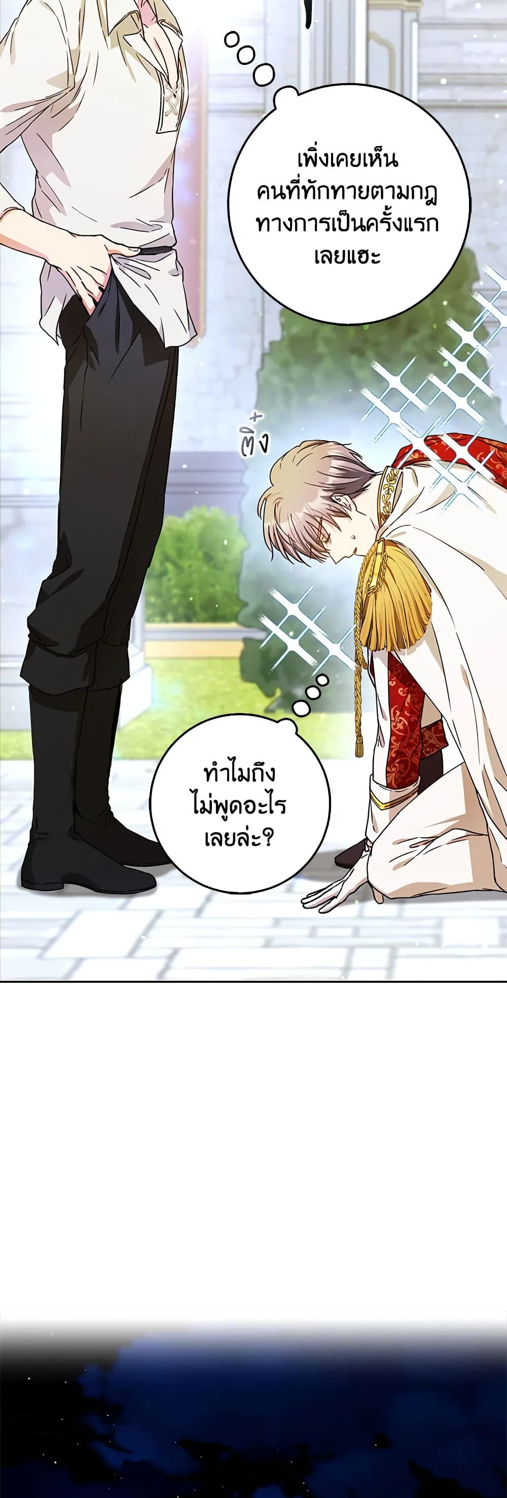 อ่านการ์ตูน I Became the Wife of the Male Lead 46 ภาพที่ 33