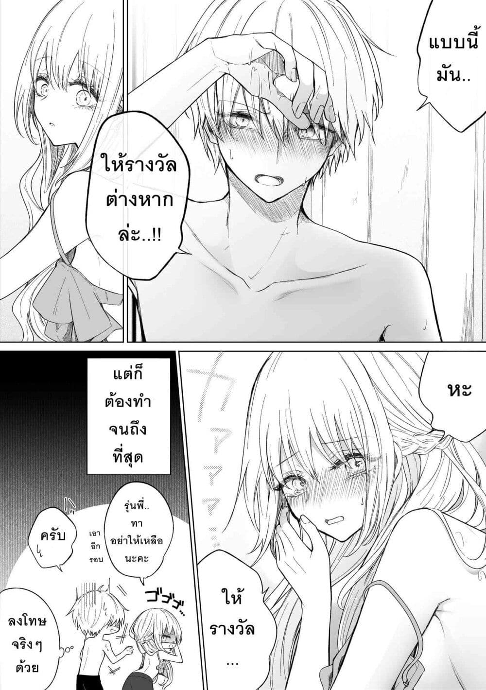 อ่านการ์ตูน Ichizu Bitch Chan 21 ภาพที่ 26