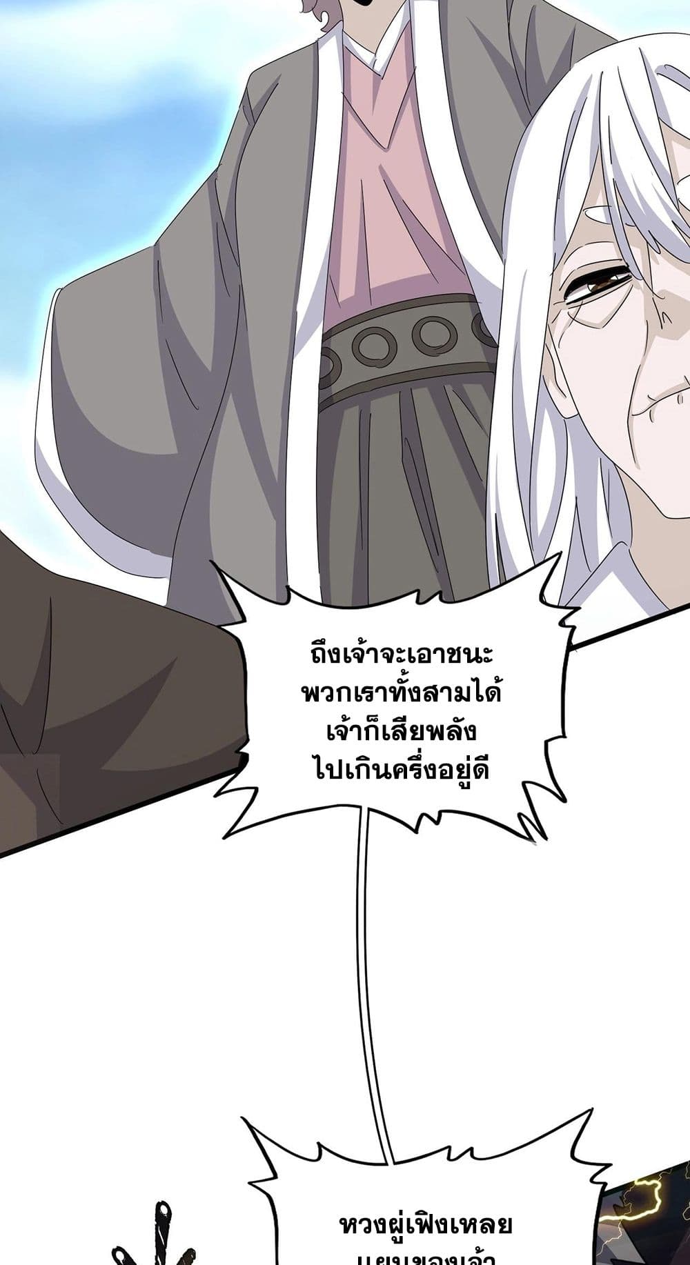 อ่านการ์ตูน Magic Emperor 457 ภาพที่ 26