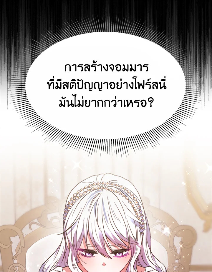 อ่านการ์ตูน Evangeline After the Ending 29 ภาพที่ 113