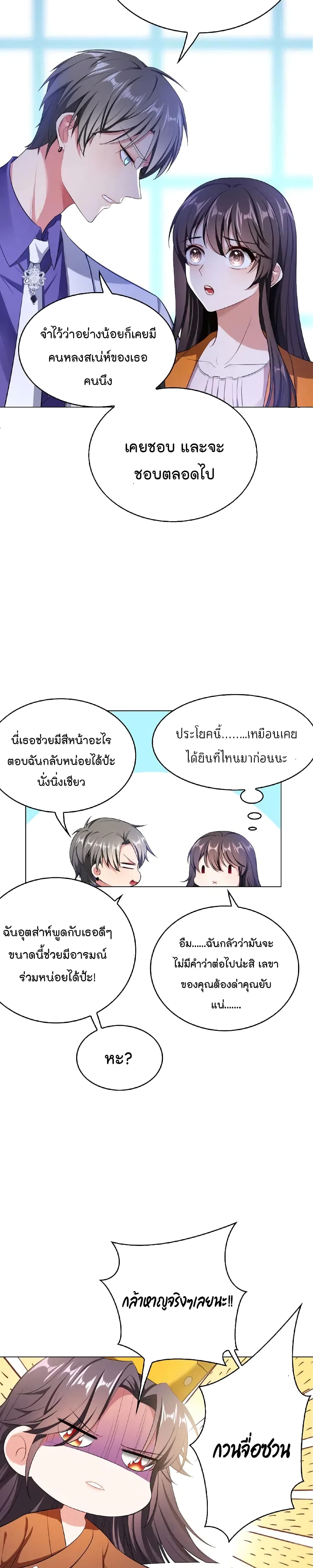 อ่านการ์ตูน Game of Affection 60 ภาพที่ 15