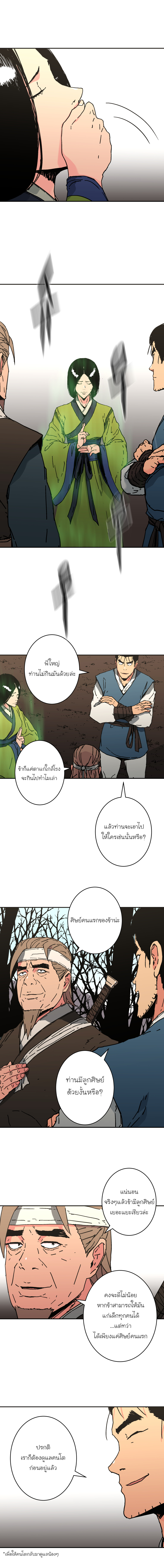 อ่านการ์ตูน Peerless Dad 170 ภาพที่ 8