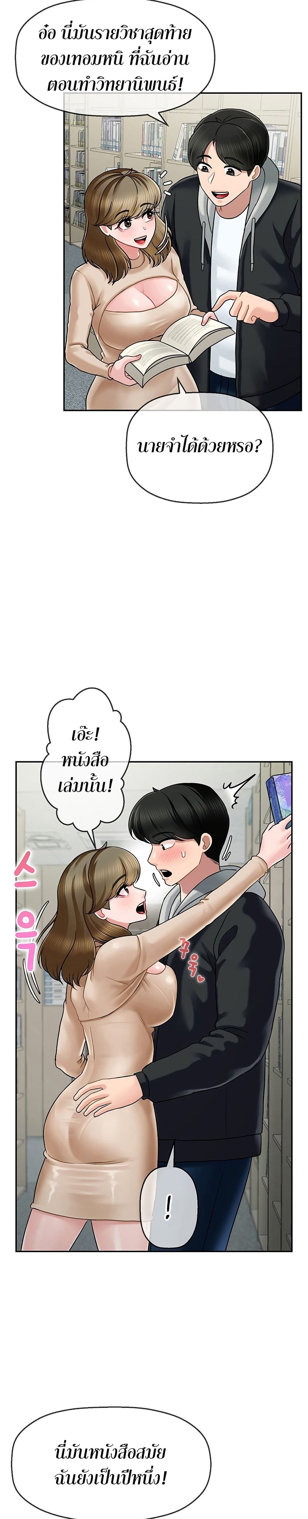 อ่านการ์ตูน An Ardent Teaching Life 6 ภาพที่ 29