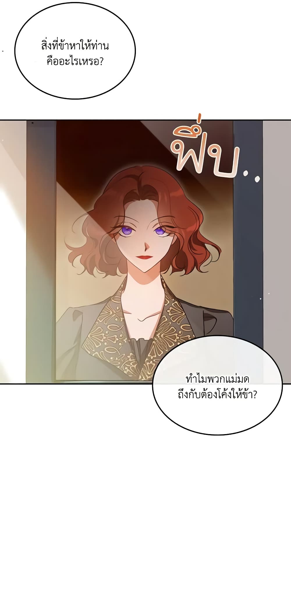 อ่านการ์ตูน Kill the Villainess 72 ภาพที่ 48