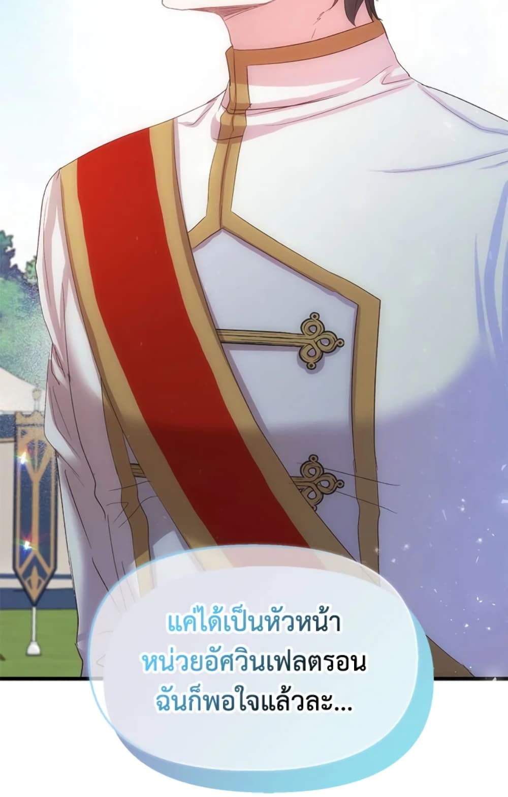 อ่านการ์ตูน I Didn’t Save You To Get Proposed To 11 ภาพที่ 49