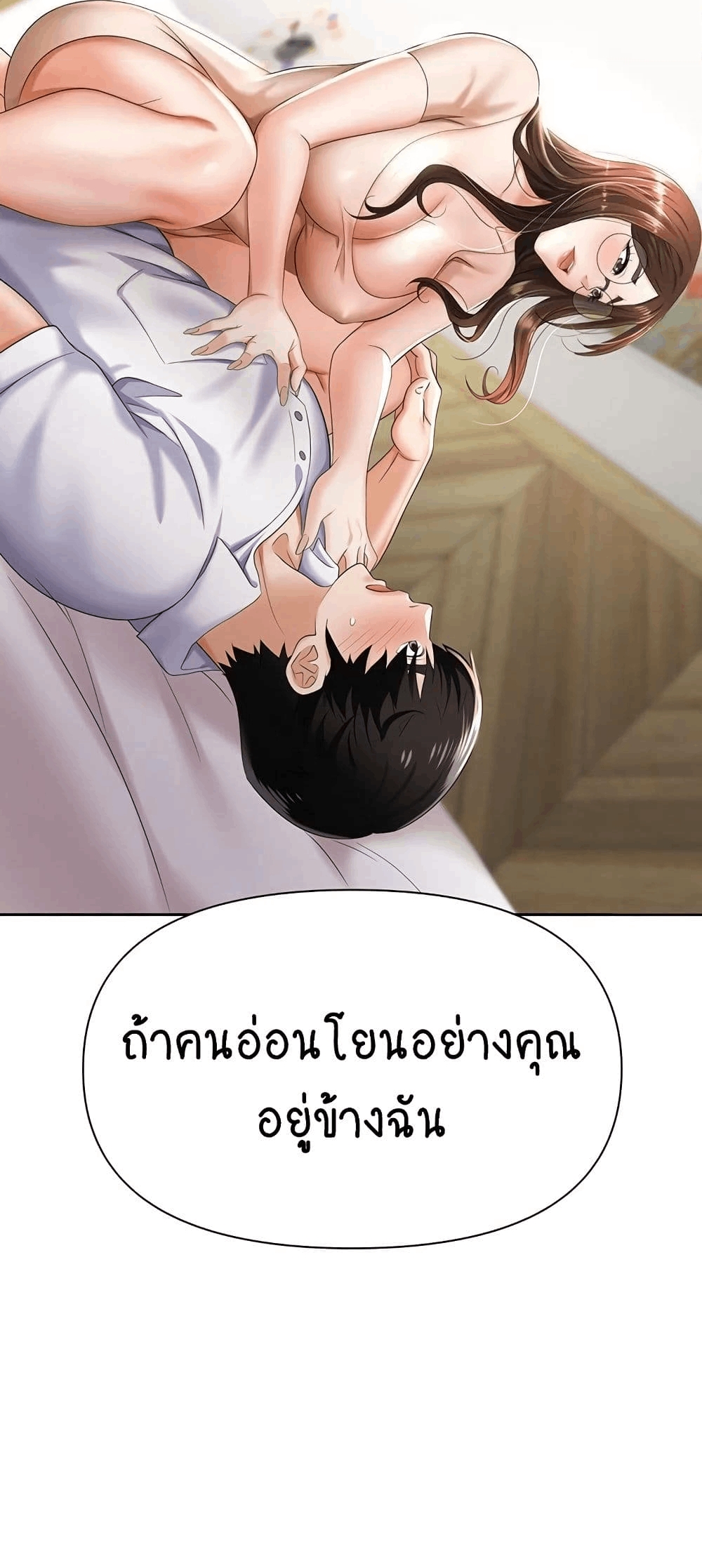 อ่านการ์ตูน Trap 8 ภาพที่ 7