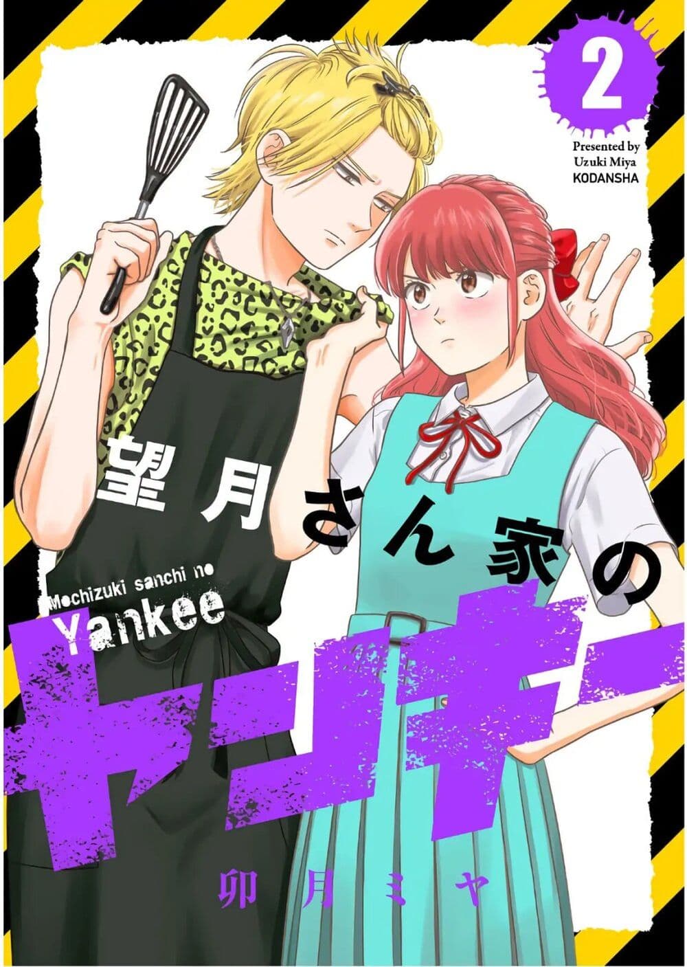 อ่านการ์ตูน Mochizuki-san ka no Yankee 7 ภาพที่ 1