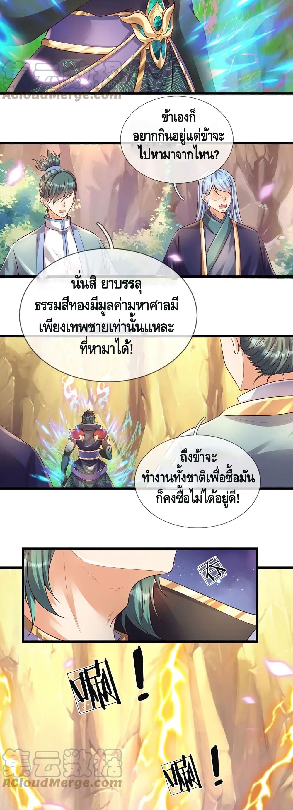 อ่านการ์ตูน Opening to Supreme Dantian 67 ภาพที่ 9