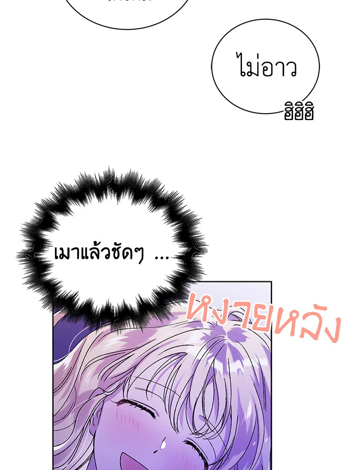 อ่านการ์ตูน A Way to Protect the Lovable You 28 ภาพที่ 64