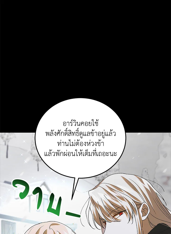 อ่านการ์ตูน A Way to Protect the Lovable You 94 ภาพที่ 103