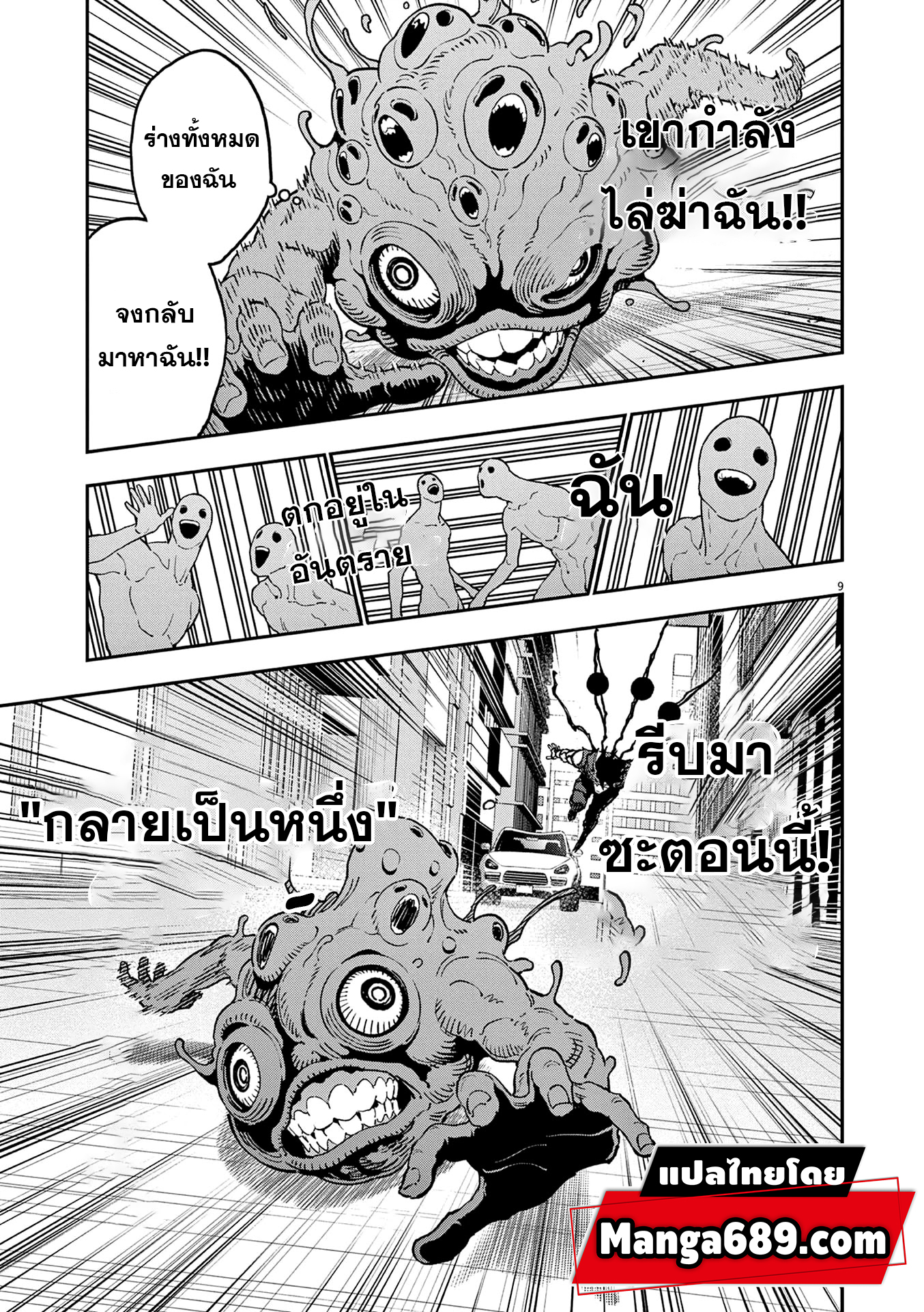 อ่านการ์ตูน Jagaaaaaan 150 ภาพที่ 11