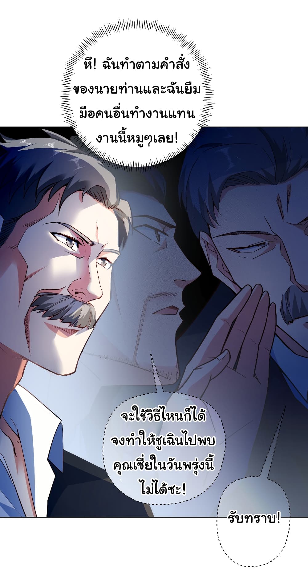 อ่านการ์ตูน Chu Chen, The Trash Son-in-Law 5 ภาพที่ 10