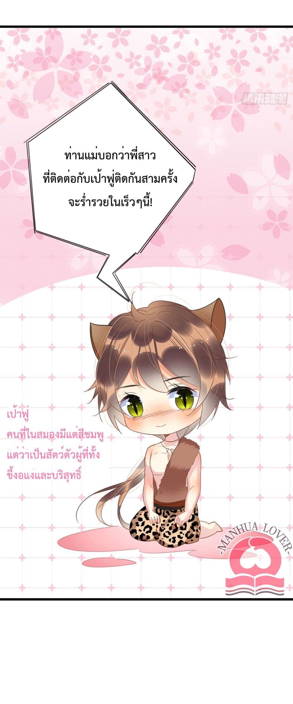 อ่านการ์ตูน Help! The Snake Husband Loves Me So Much! 7 ภาพที่ 41