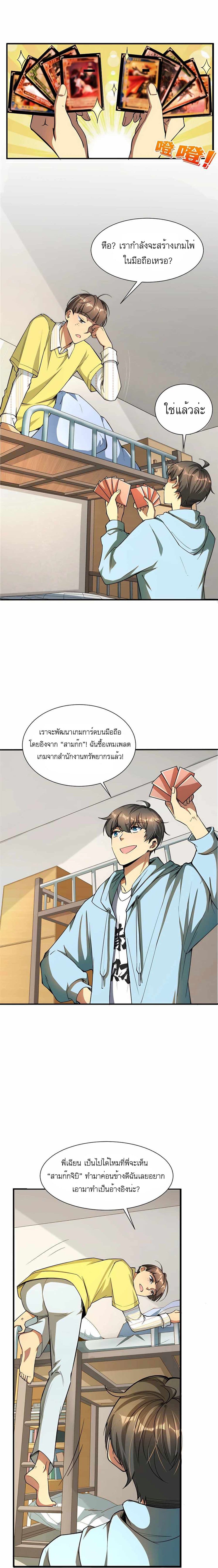 อ่านการ์ตูน Losing Money To Be A Tycoon 5 ภาพที่ 1