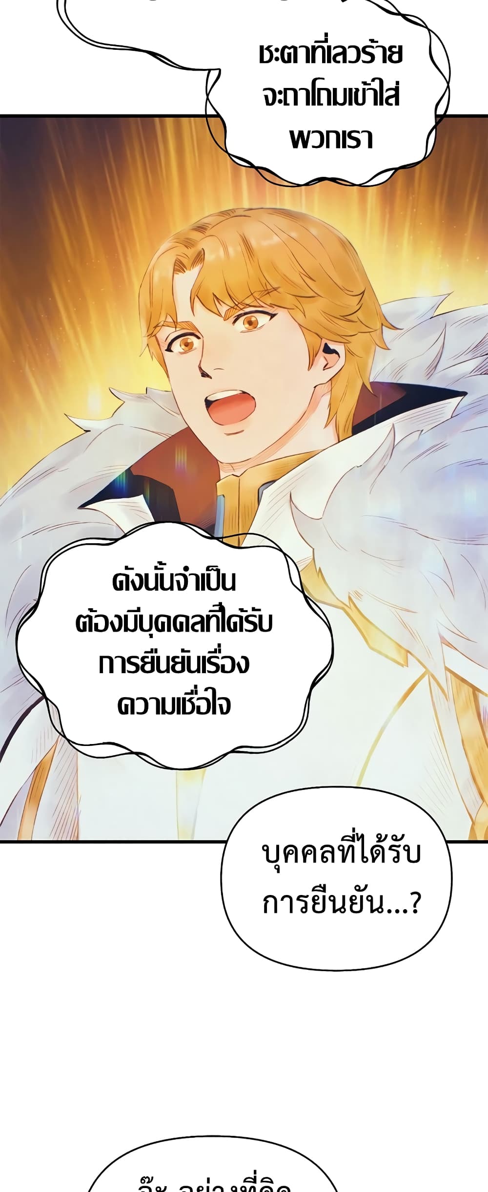 อ่านการ์ตูน The Healing Priest of the Sun 27 ภาพที่ 35