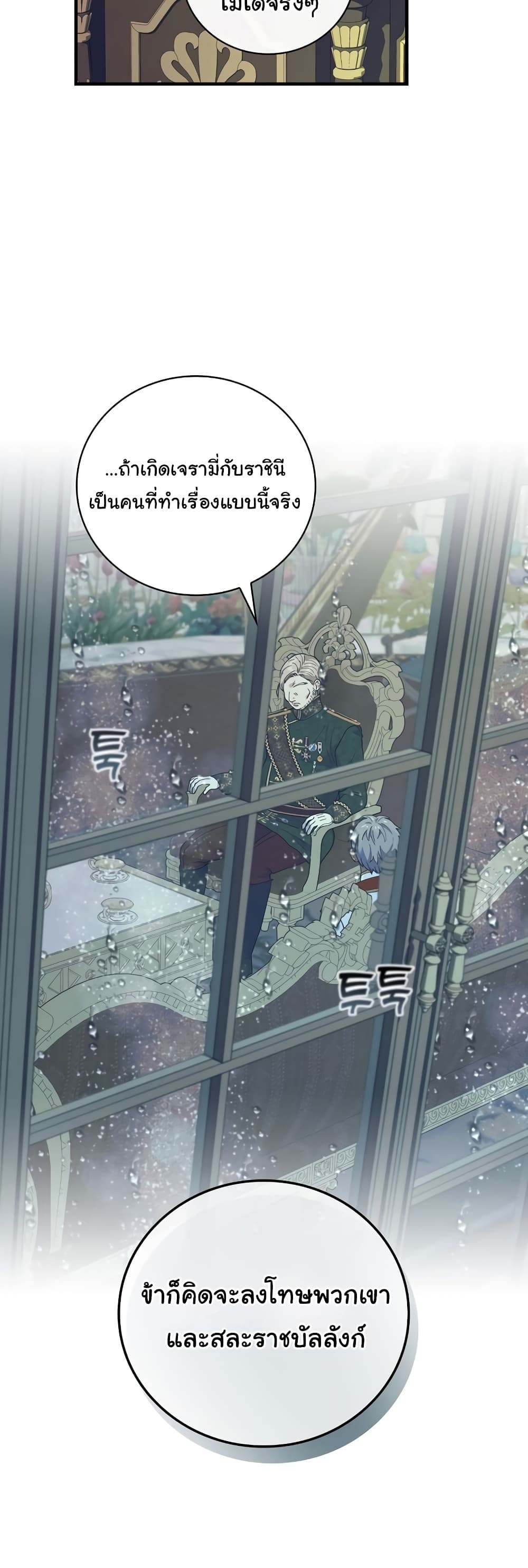 อ่านการ์ตูน Knight of the Frozen Flower 54 ภาพที่ 33