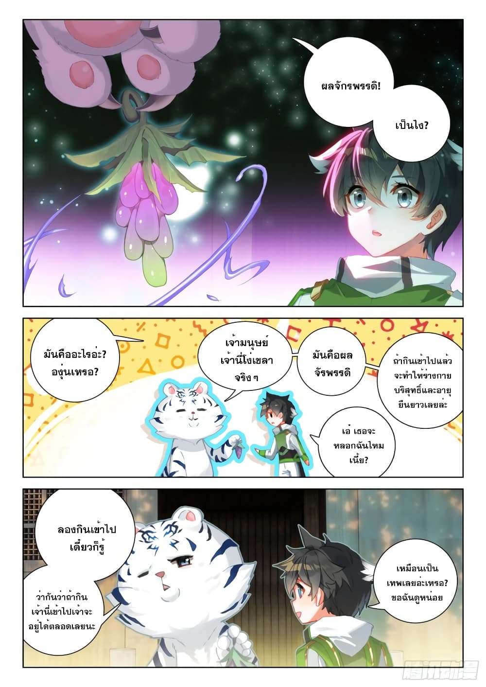 อ่านการ์ตูน Douluo Dalu IV 247 ภาพที่ 7