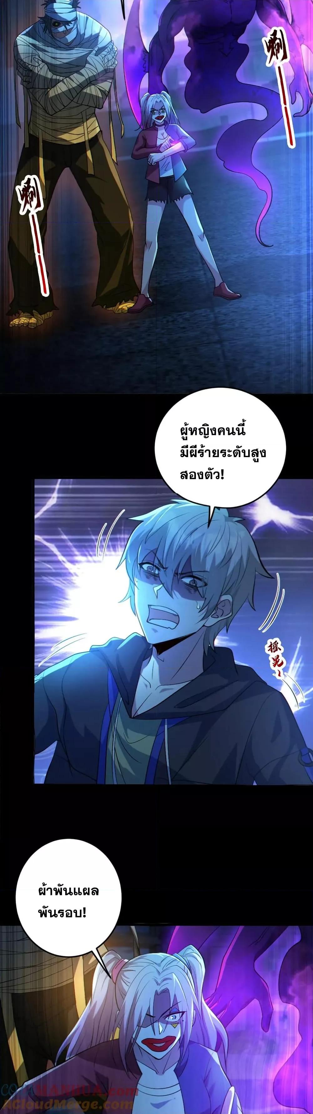 อ่านการ์ตูน Global Ghost Control There Are Hundreds of Millions of Ghosts in My Body 26 ภาพที่ 7