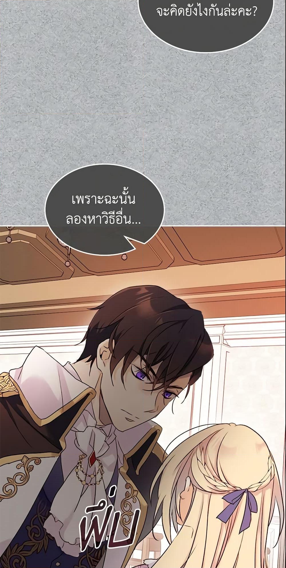 อ่านการ์ตูน I Accidentally Saved the Male Lead’s Brother 5 ภาพที่ 33