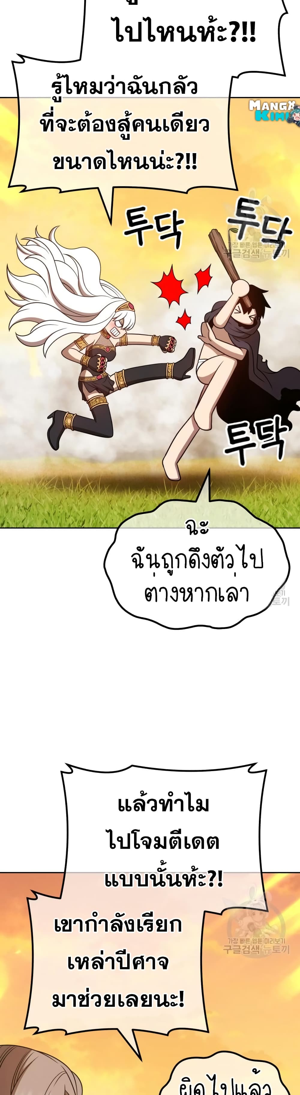 อ่านการ์ตูน +99 Wooden Stick 43 ภาพที่ 119