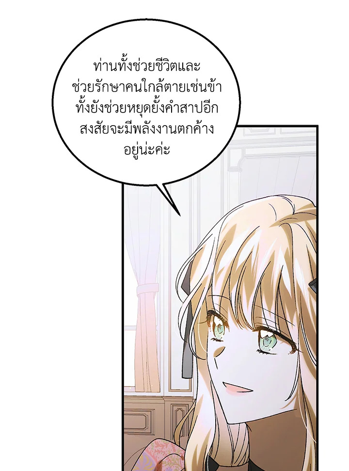 อ่านการ์ตูน A Way to Protect the Lovable You 98 ภาพที่ 60