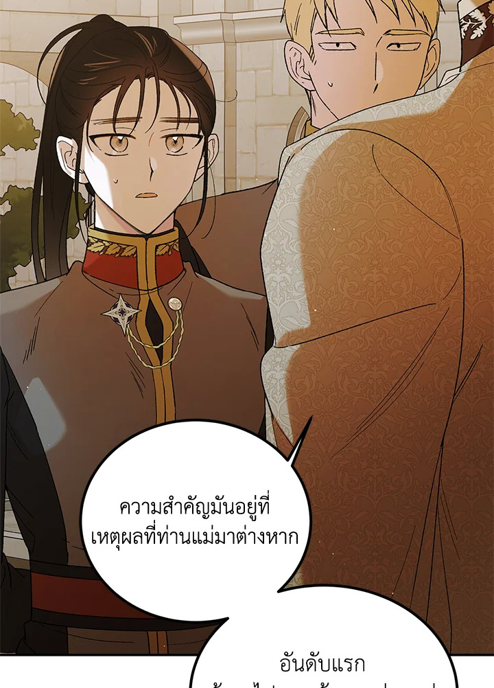 อ่านการ์ตูน A Way to Protect the Lovable You 63 ภาพที่ 23