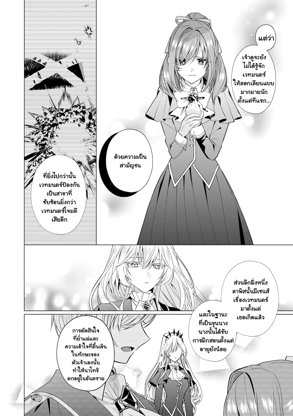 อ่านการ์ตูน The Fed Up Office Lady Wants to Serve the Villainess 7.2 ภาพที่ 8