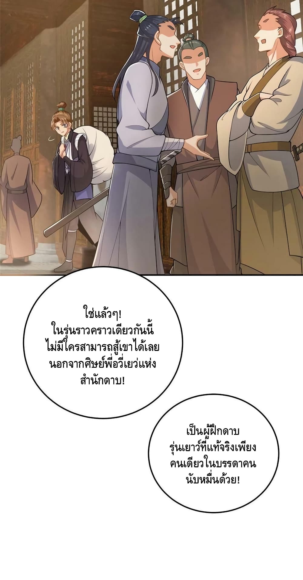 อ่านการ์ตูน Keep A Low Profile 145 ภาพที่ 11