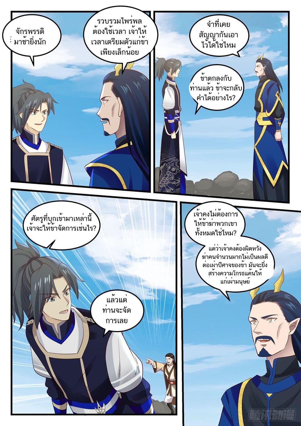 อ่านการ์ตูน Martial Peak 726 ภาพที่ 10