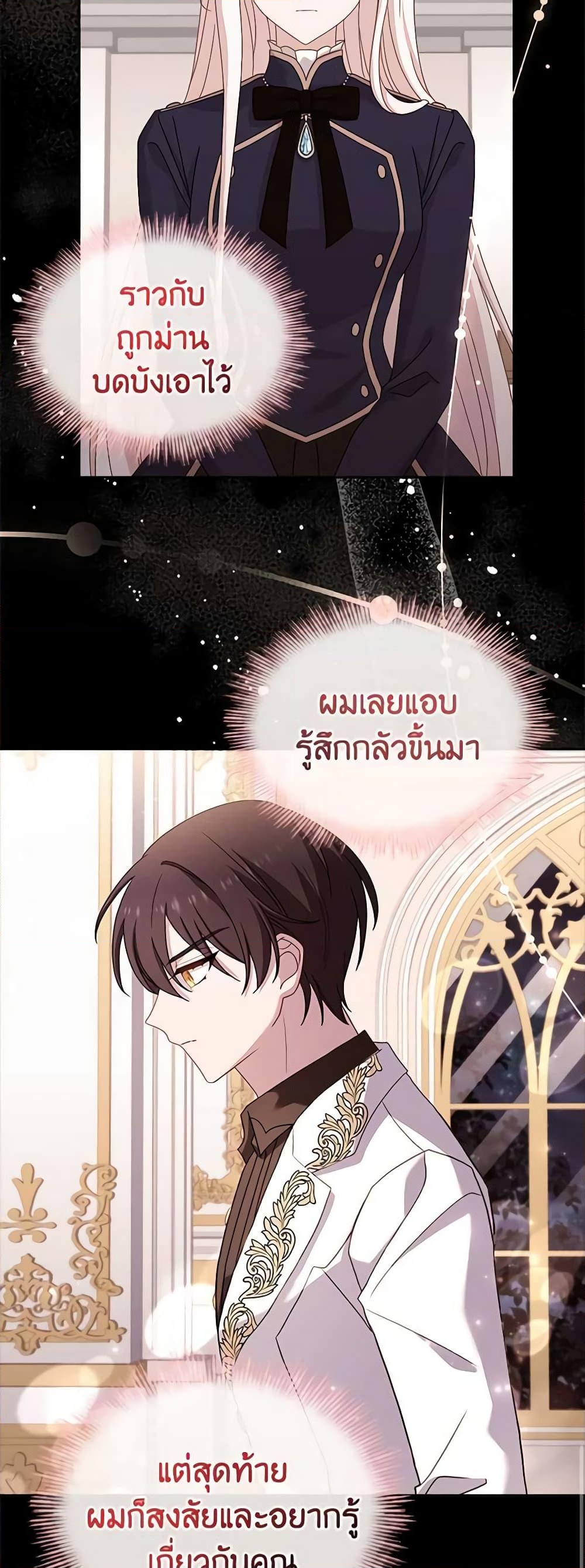 อ่านการ์ตูน The Lady Needs a Break 80 ภาพที่ 58