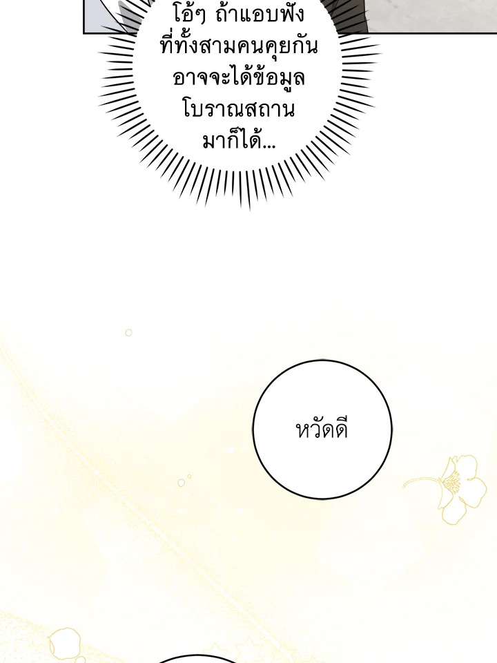 อ่านการ์ตูน Please Give Me the Pacifier 47 ภาพที่ 57