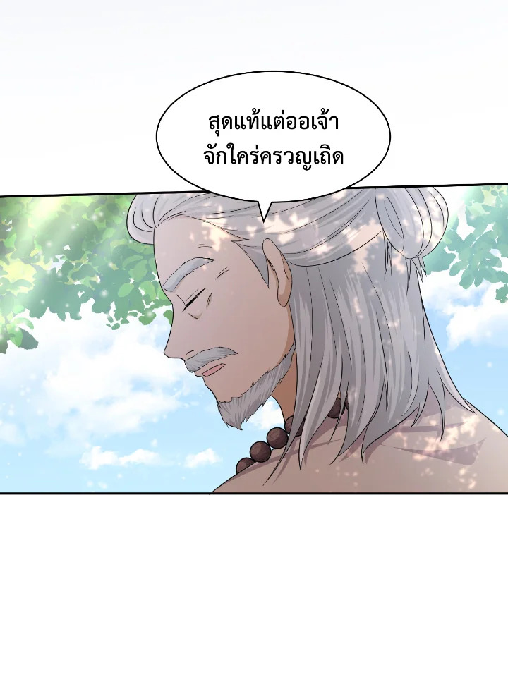 อ่านการ์ตูน บุพเพสันนิวาส 34 ภาพที่ 19