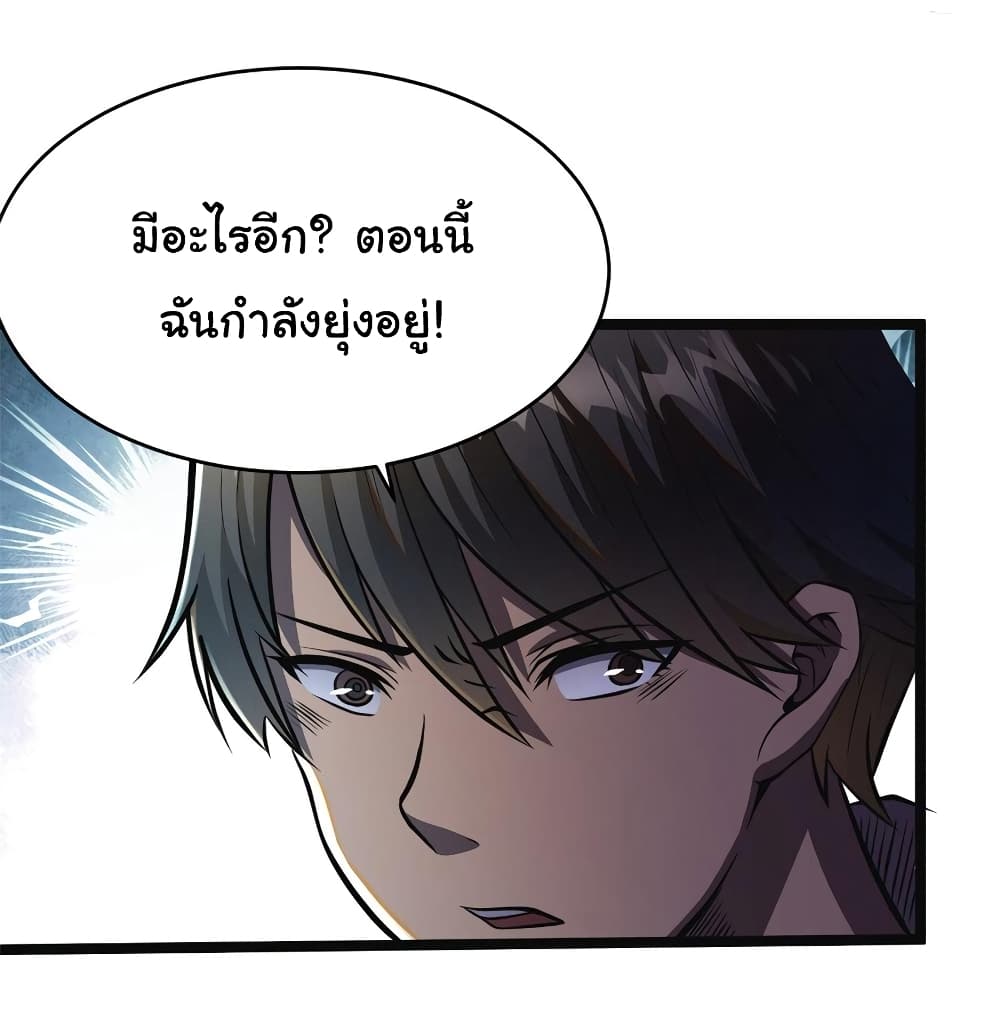 อ่านการ์ตูน Urban God of Medicine 14 ภาพที่ 32