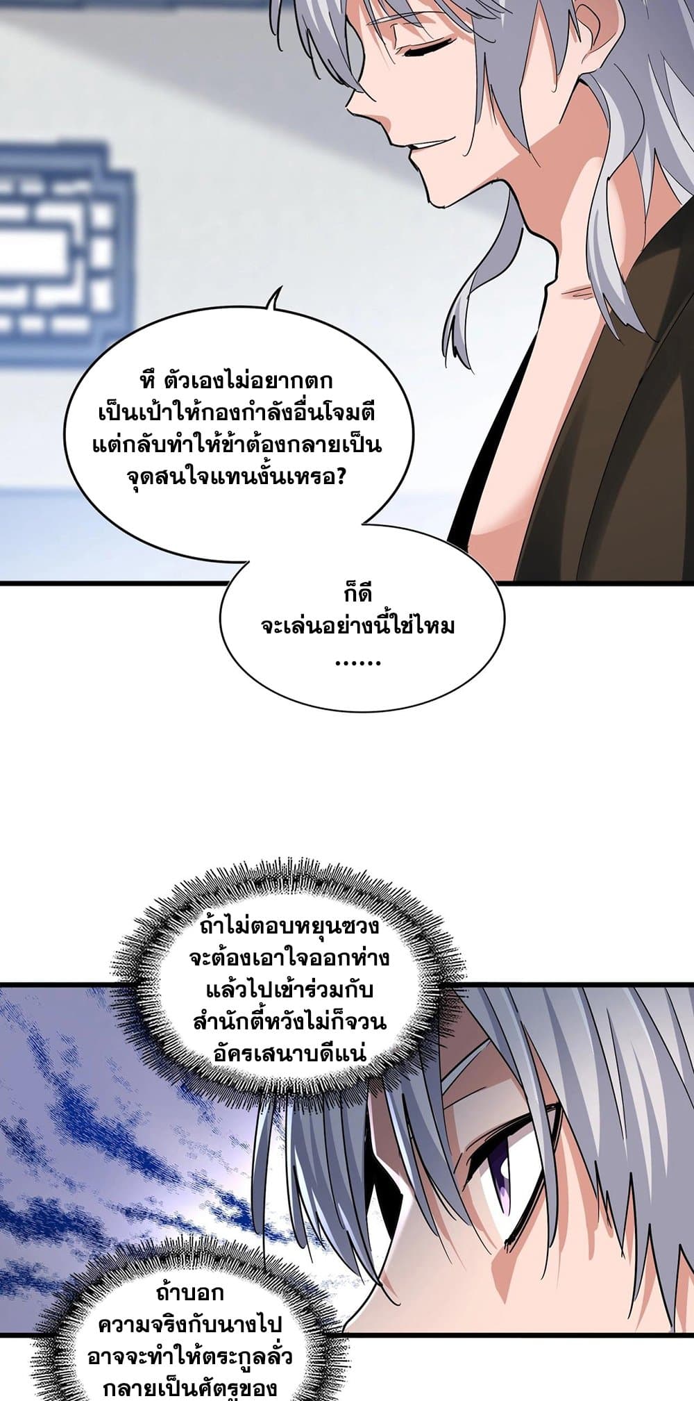 อ่านการ์ตูน Magic Emperor 412 ภาพที่ 17