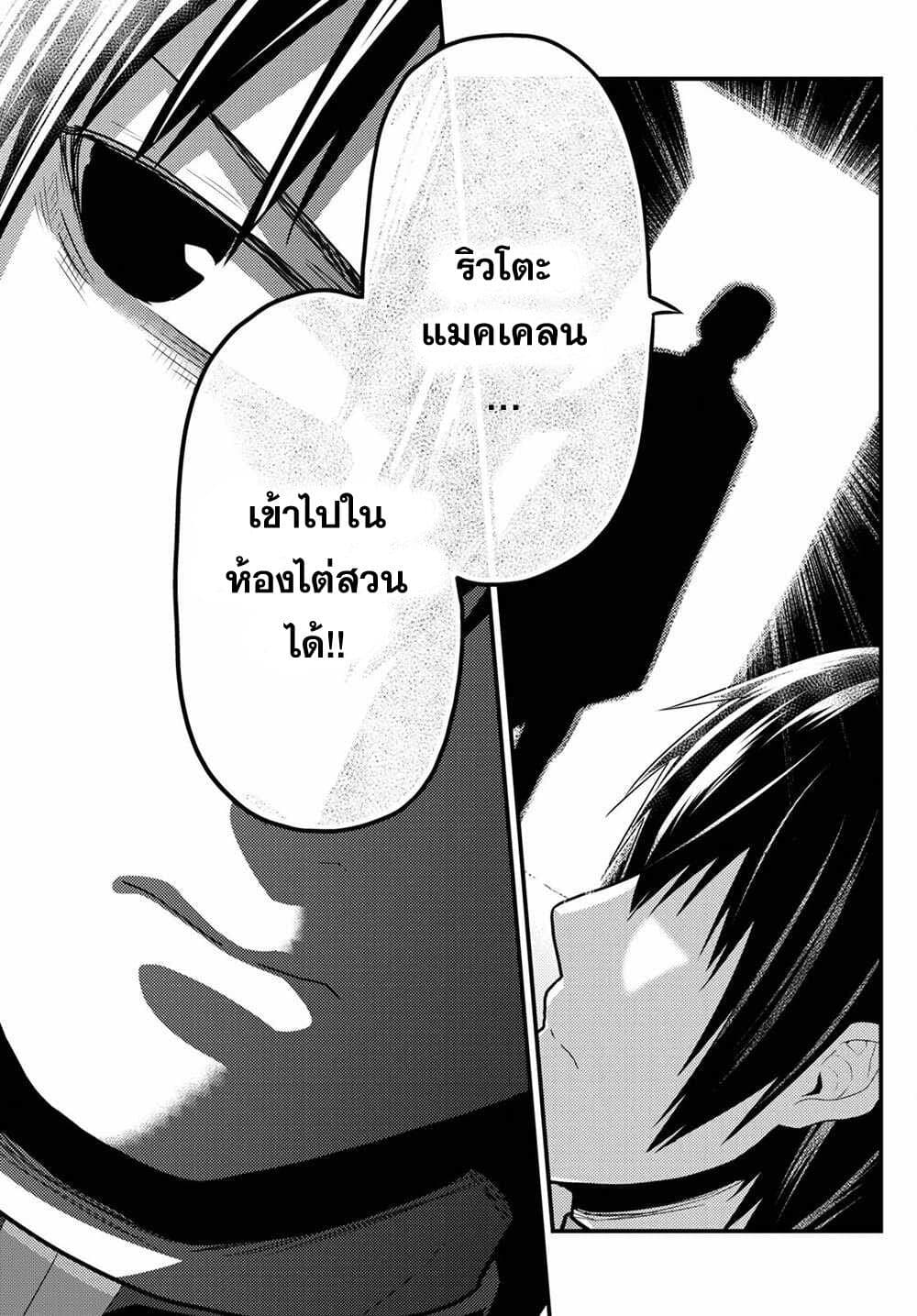 อ่านการ์ตูน Murabito desu ga Nani ka? 49 ภาพที่ 7