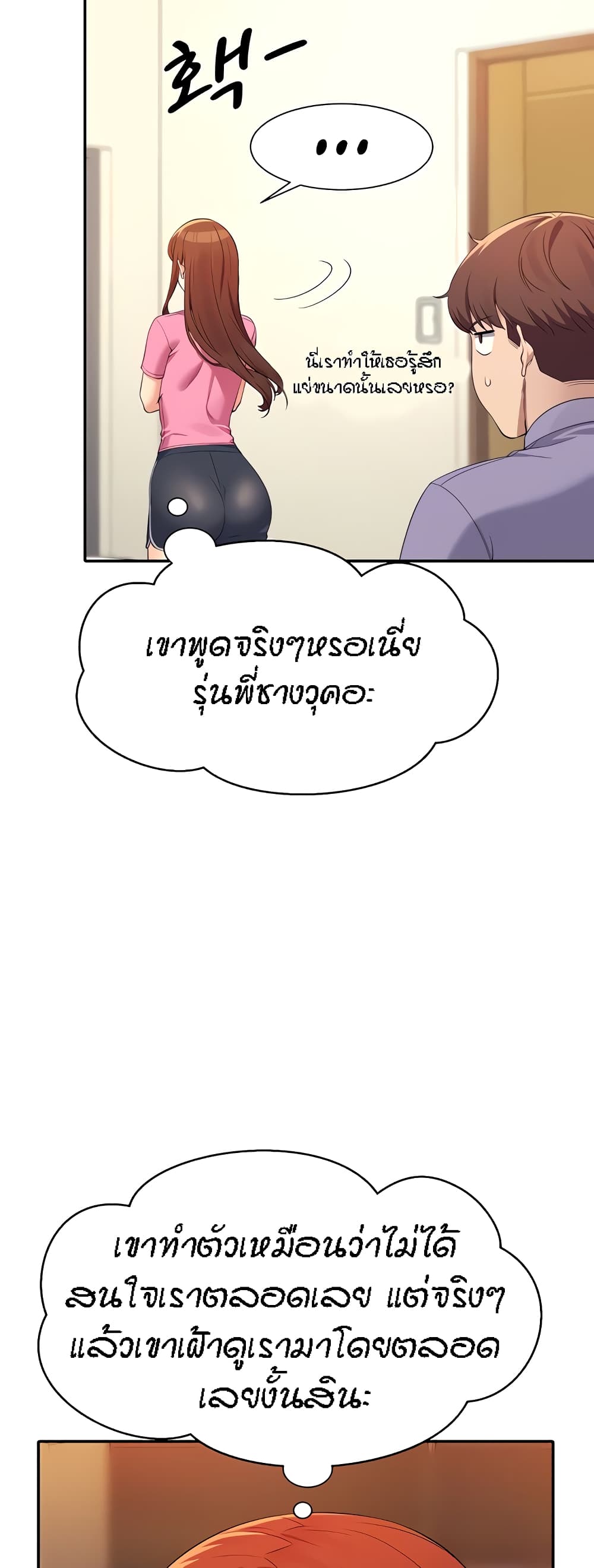 อ่านการ์ตูน Is There No Goddess in My College 96 ภาพที่ 43