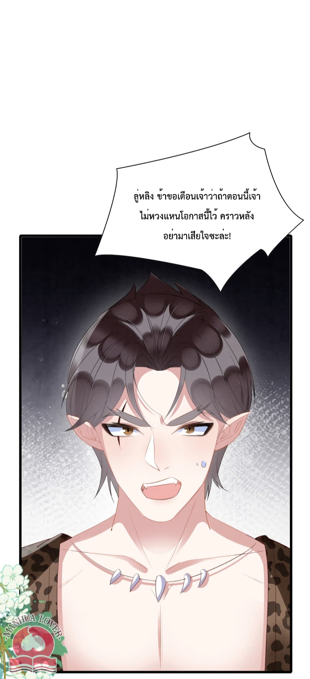 อ่านการ์ตูน Help! The Snake Husband Loves Me So Much! 19 ภาพที่ 9