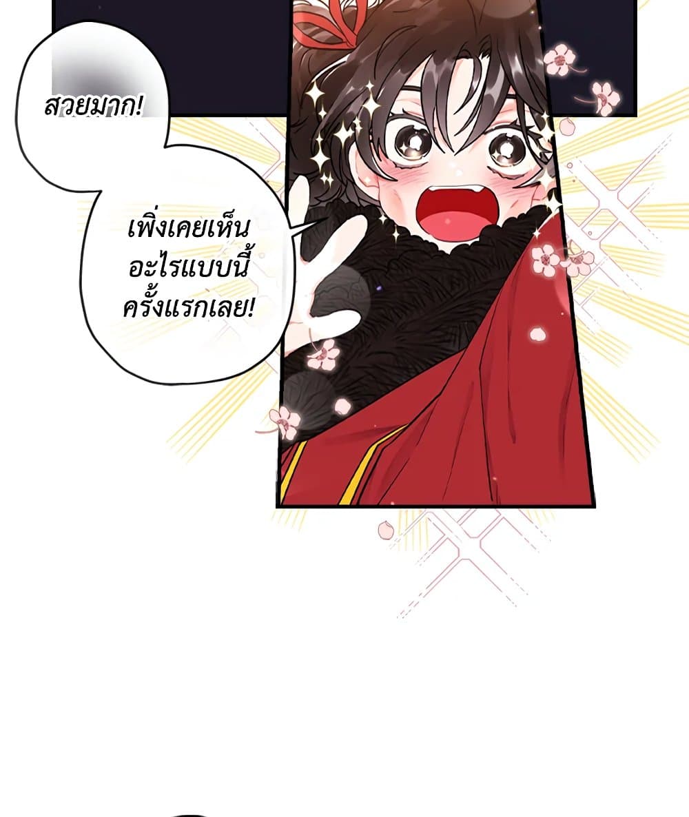 อ่านการ์ตูน I Became the Male Lead’s Adopted Daughter 5 ภาพที่ 22