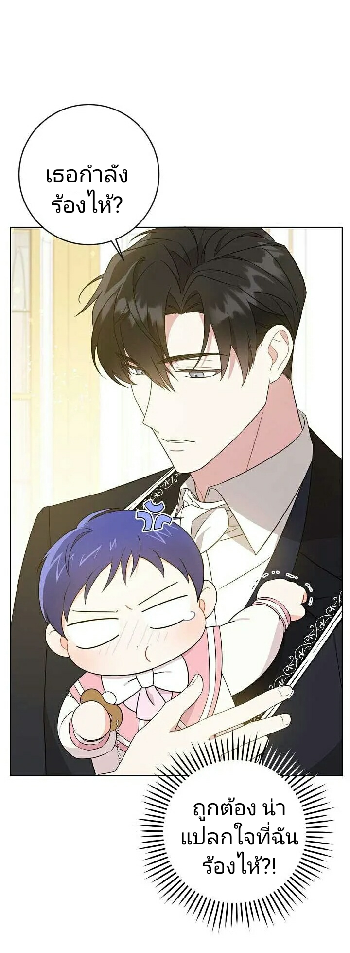 อ่านการ์ตูน Please Give Me the Pacifier 16 ภาพที่ 35