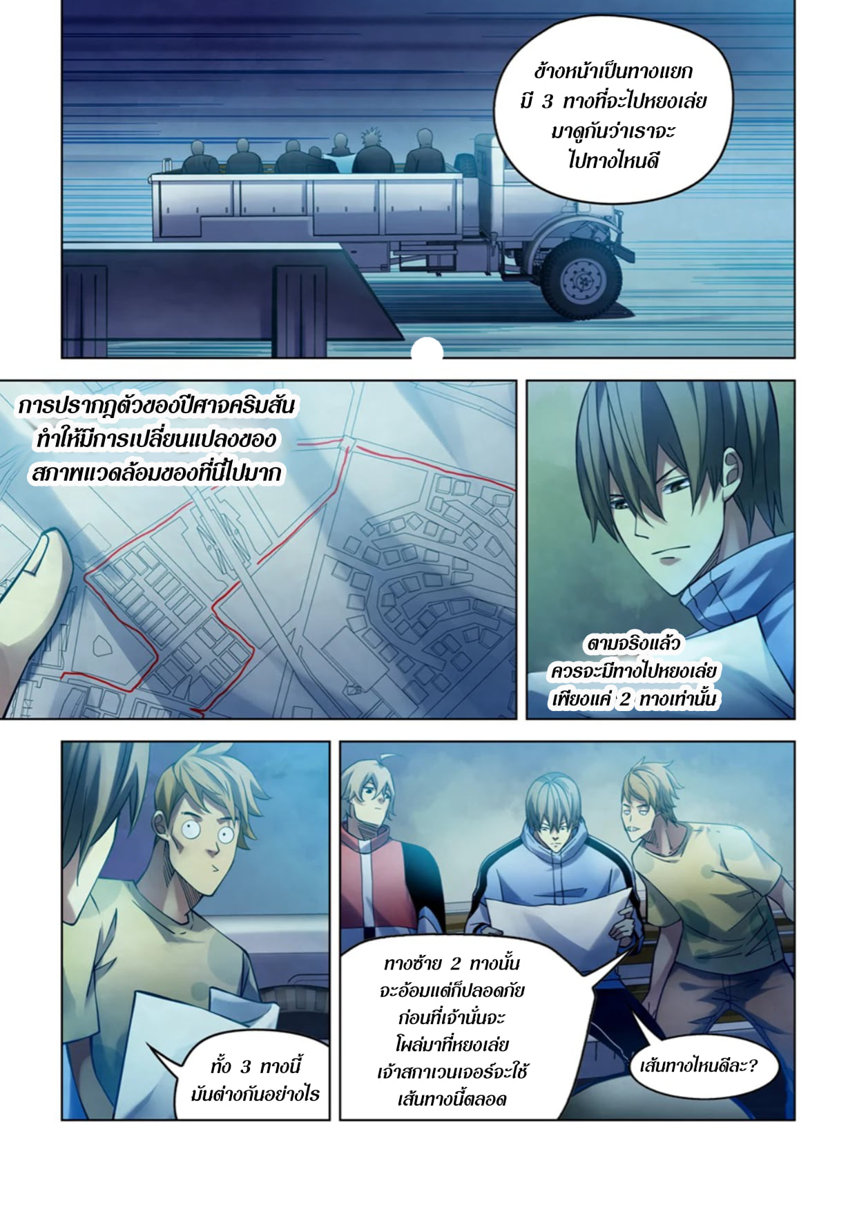 อ่านการ์ตูน The Last Human 274 ภาพที่ 2