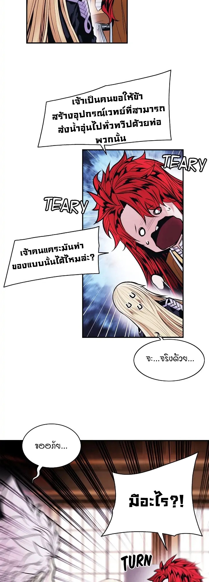 อ่านการ์ตูน MookHyang Dark Lady 180 ภาพที่ 16