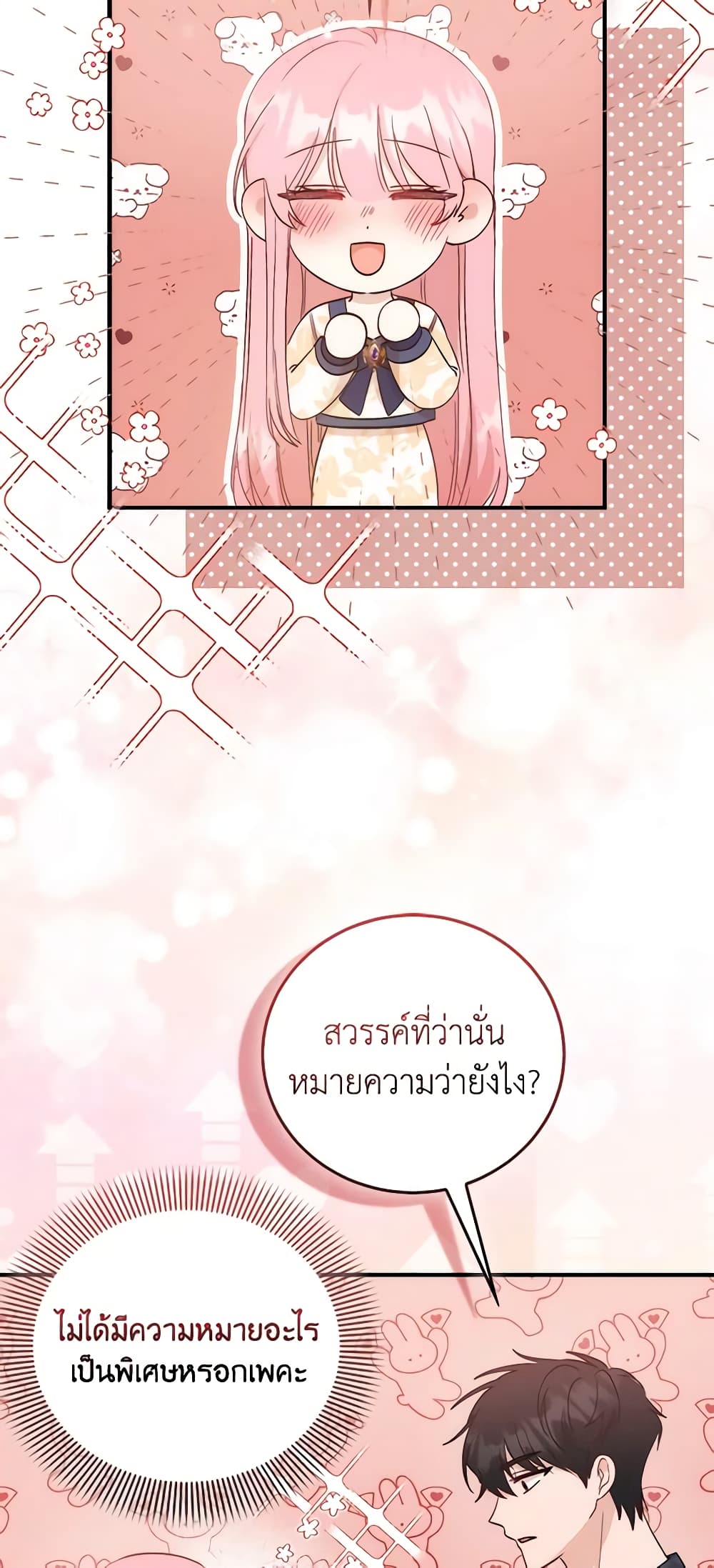 อ่านการ์ตูน I Became the Sister of the Time-Limited Heroine 4 ภาพที่ 16