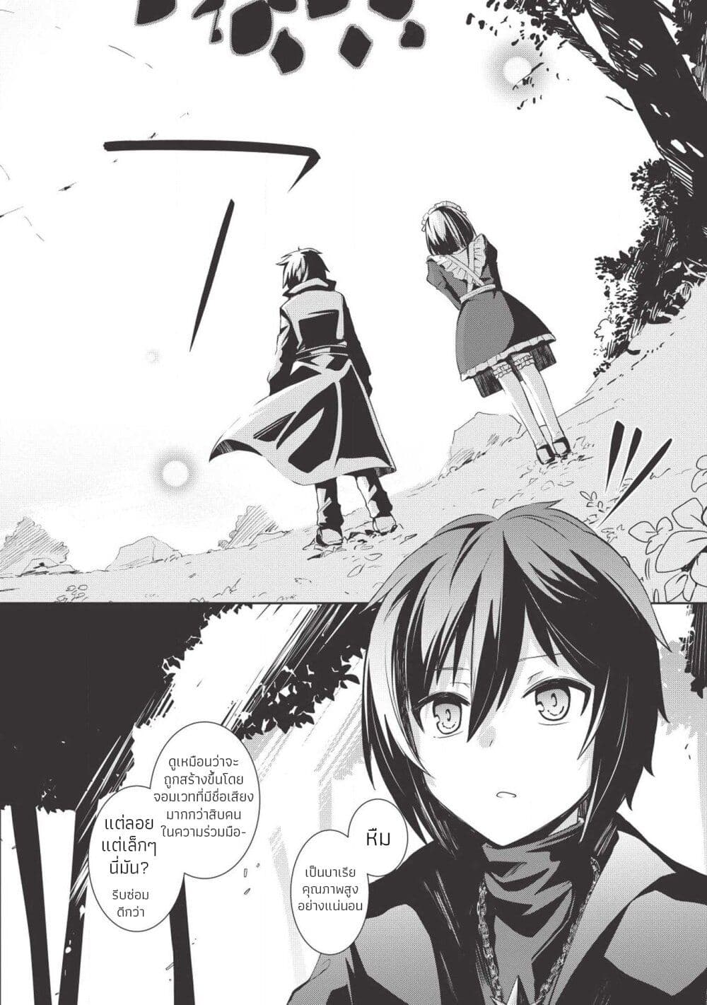 อ่านการ์ตูน Holy Knight’s Dark Road 1.2 ภาพที่ 10