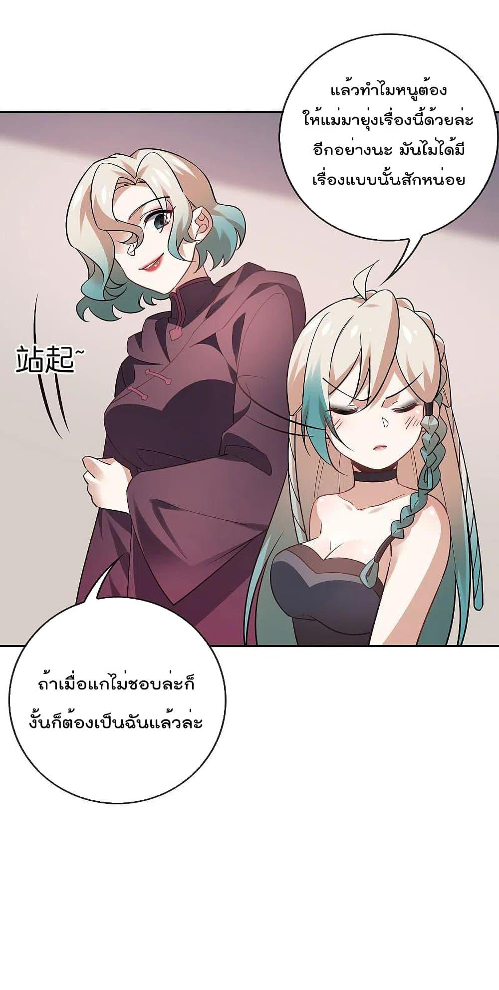 อ่านการ์ตูน My Eschatological Lady 91 ภาพที่ 24