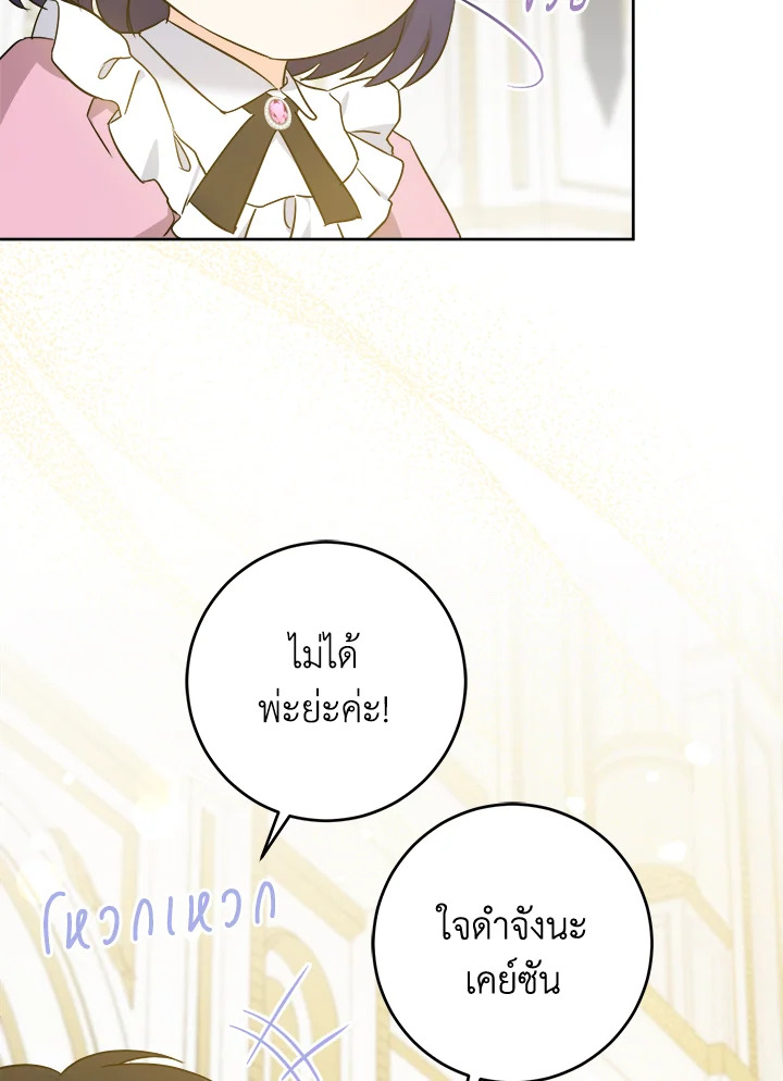 อ่านการ์ตูน Please Give Me the Pacifier 47 ภาพที่ 96