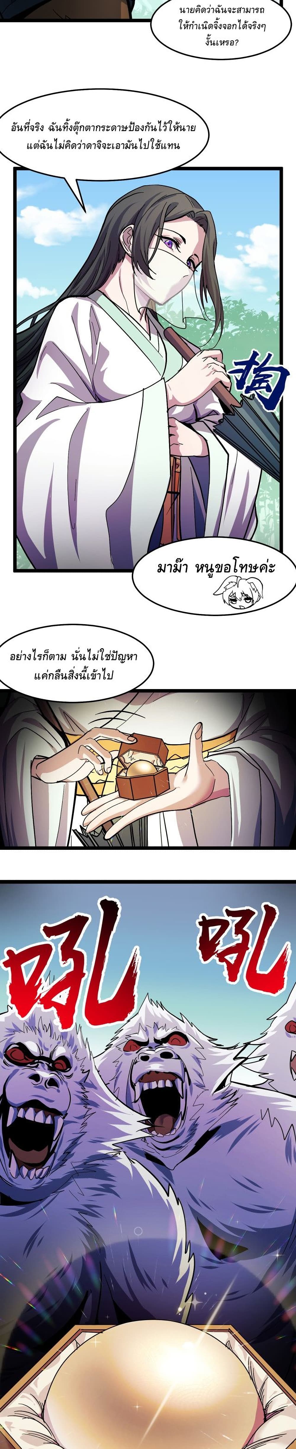 อ่านการ์ตูน They Say I’m The Future King 11 ภาพที่ 13